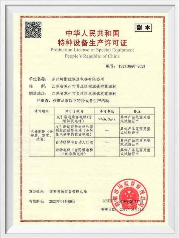 Licence de production d'équipements spéciaux république populaire de chine